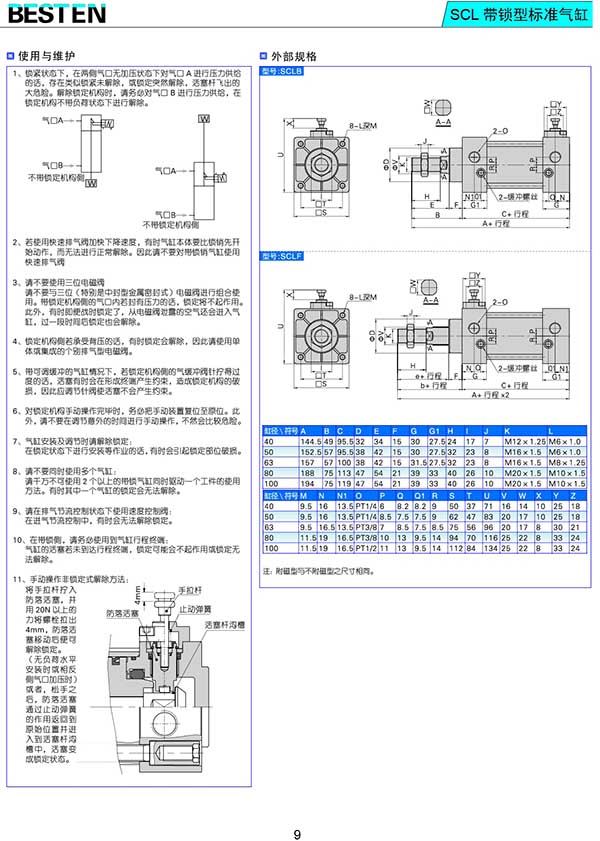 SCF帶鎖型標(biāo)準(zhǔn)氣缸